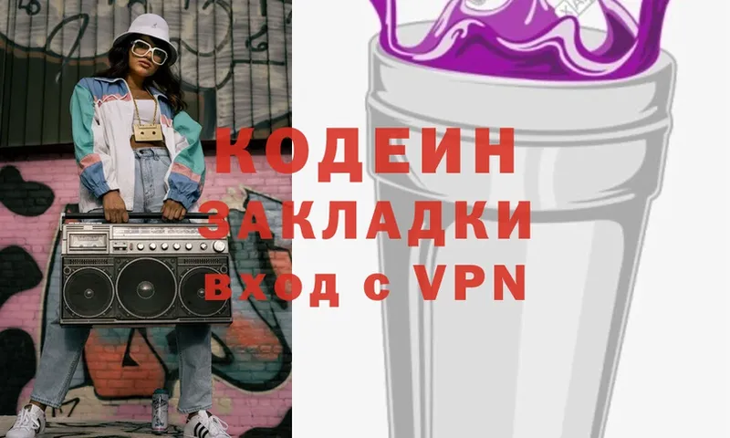 Кодеин Purple Drank  Юрьев-Польский 